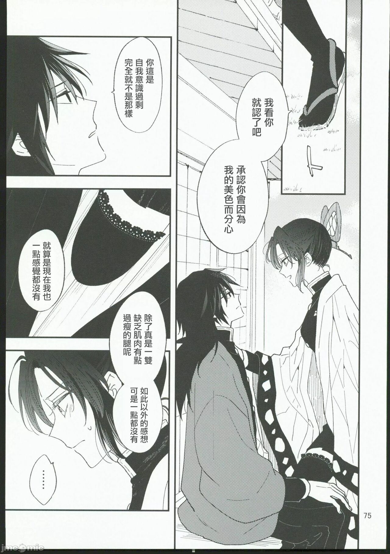 Koi Tsumugi - Page 74