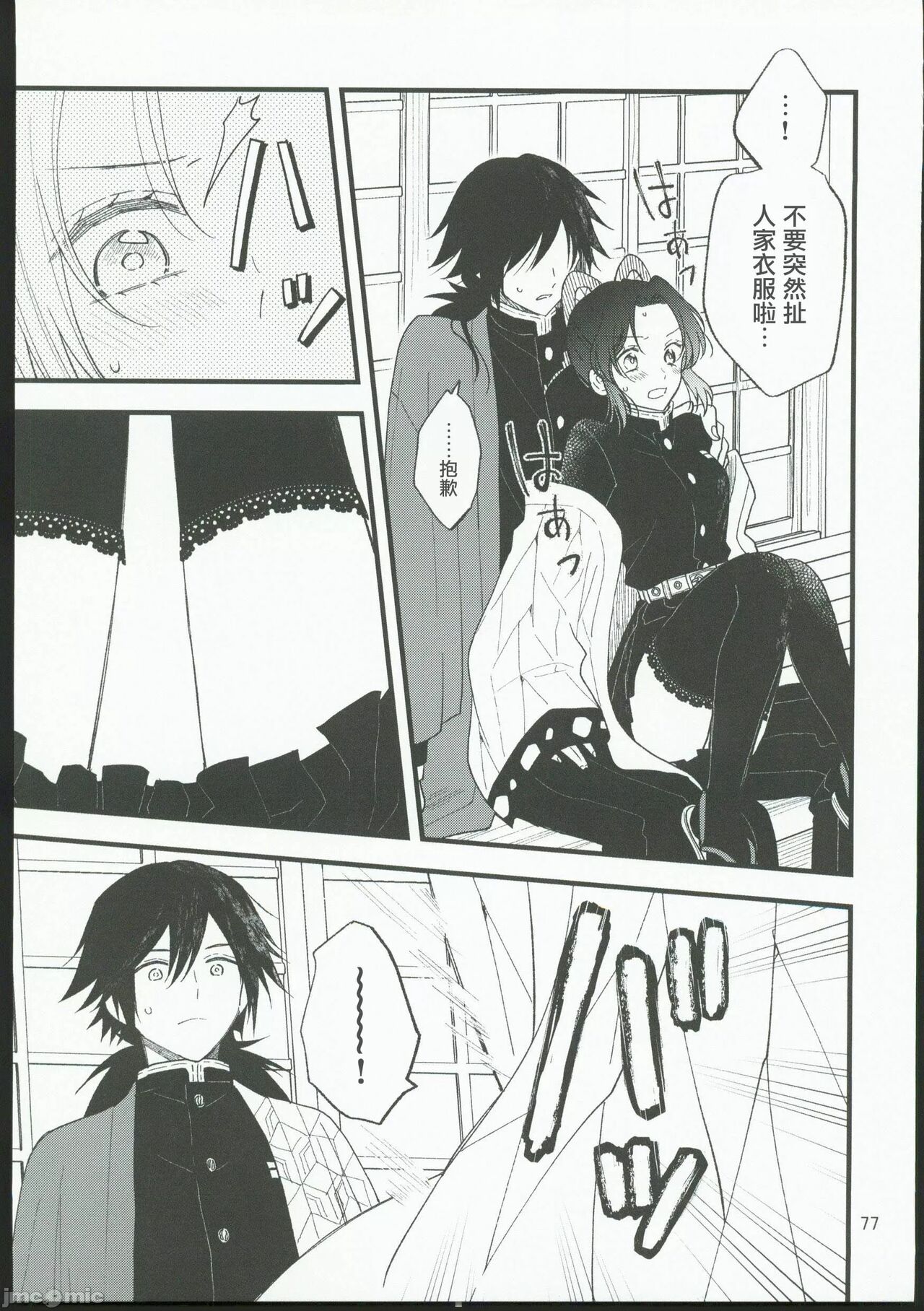 Koi Tsumugi - Page 76