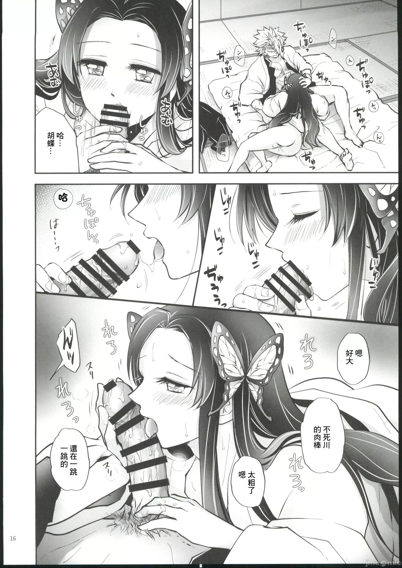 Hana Matsu Yoikaze - Page 15