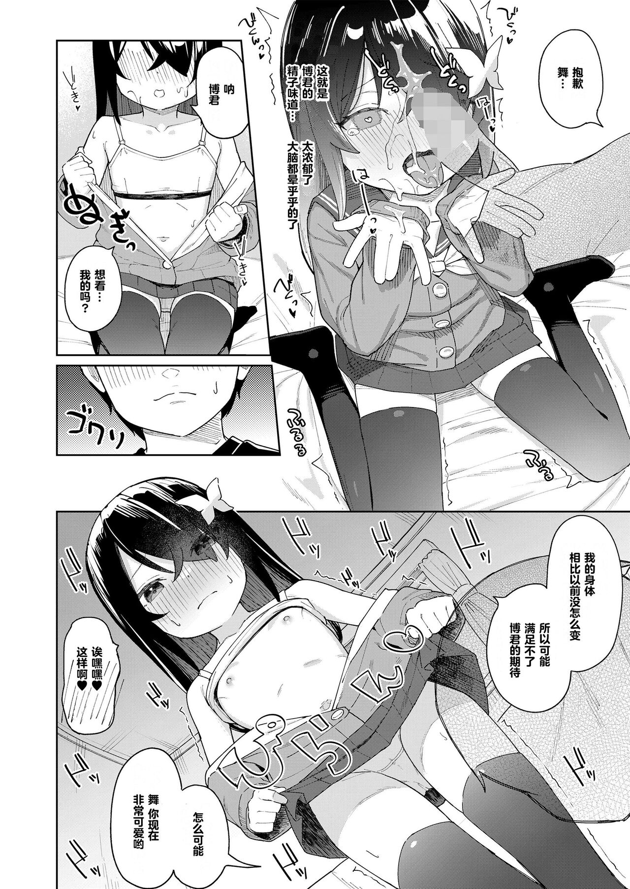 Boku no Osananajimi wa Chiisai - Page 9