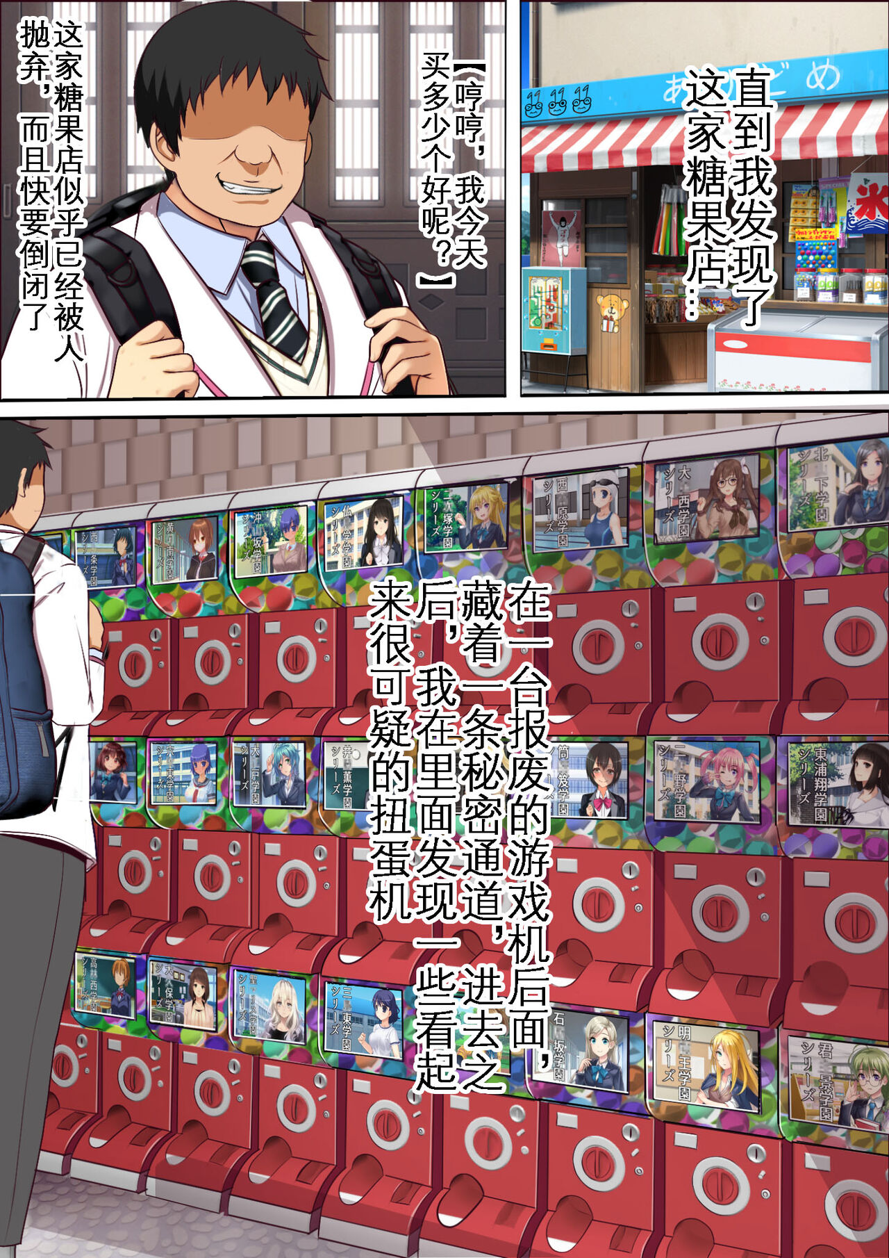 Kinjo no Dagashiya no Gachaponki ni Onaho-ka shita Classmate ga Haitteiru no Daga | 可以将女同学变成飞机杯的神秘扭蛋机 - Page 4