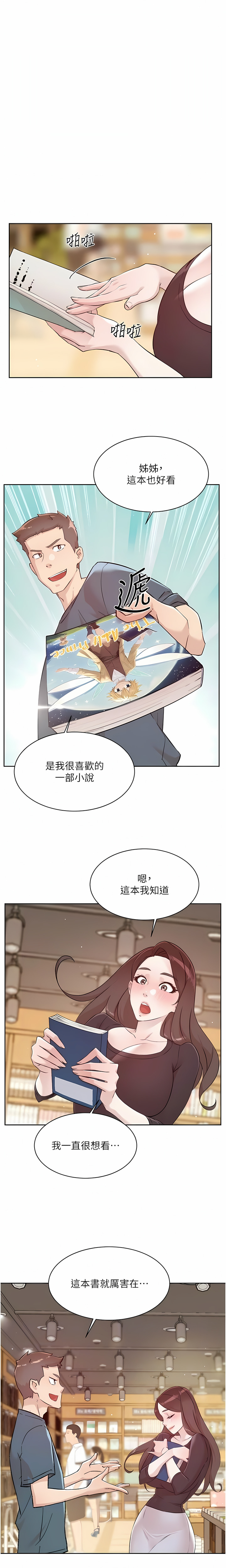 好友的私生活 - Page 11