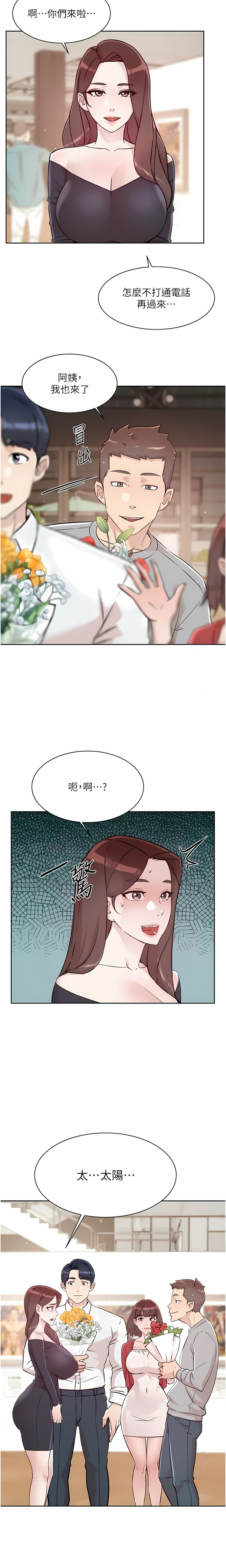 好友的私生活 - Page 15