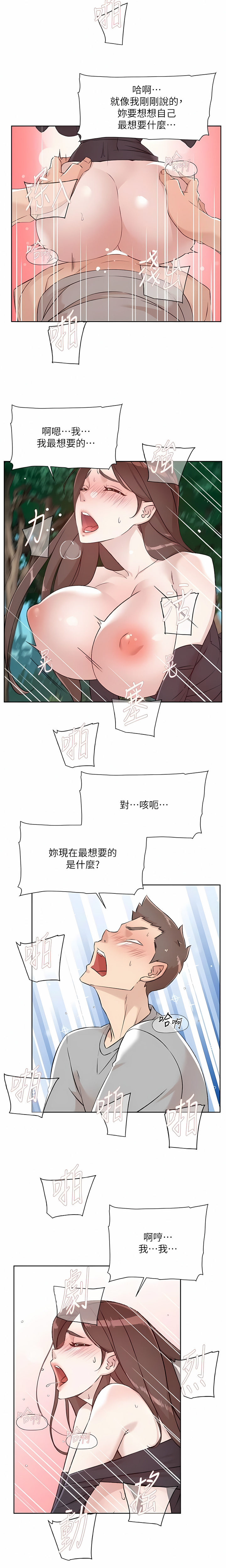 好友的私生活 - Page 42