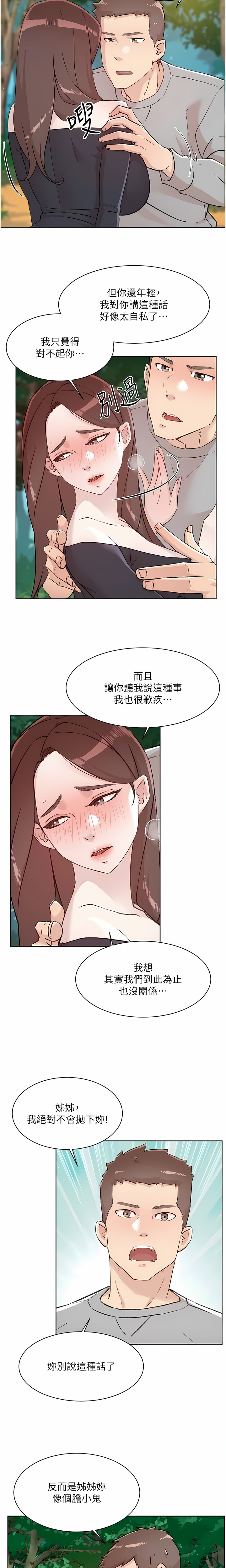好友的私生活 - Page 50