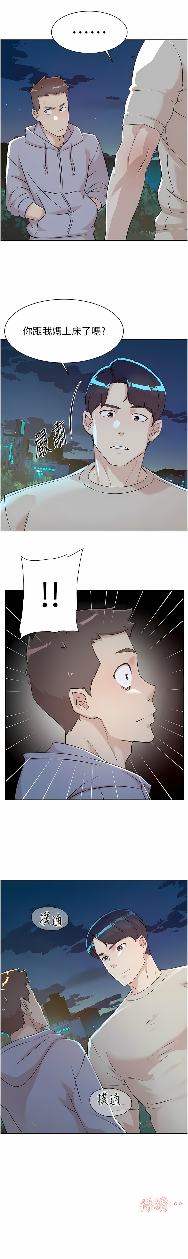 好友的私生活 - Page 57