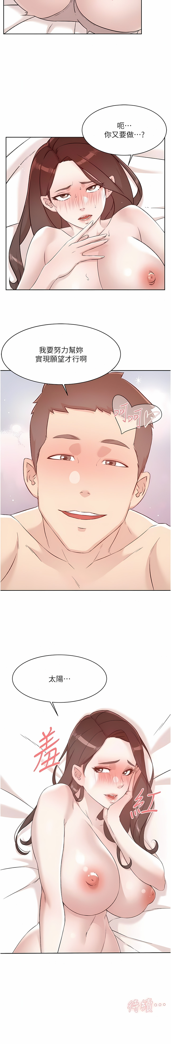 好友的私生活 - Page 83