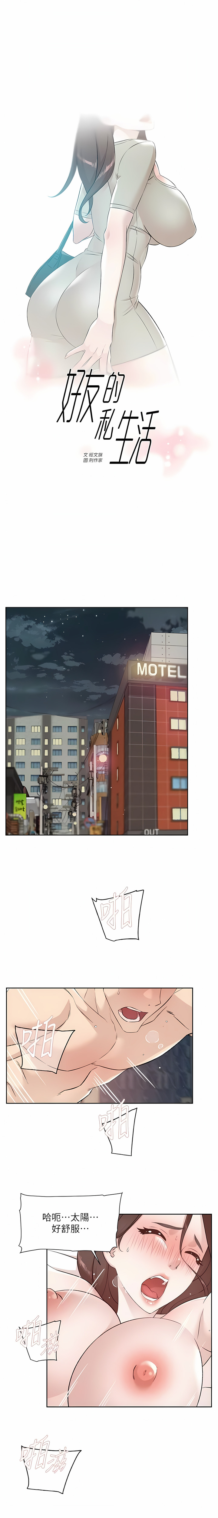 好友的私生活 - Page 84