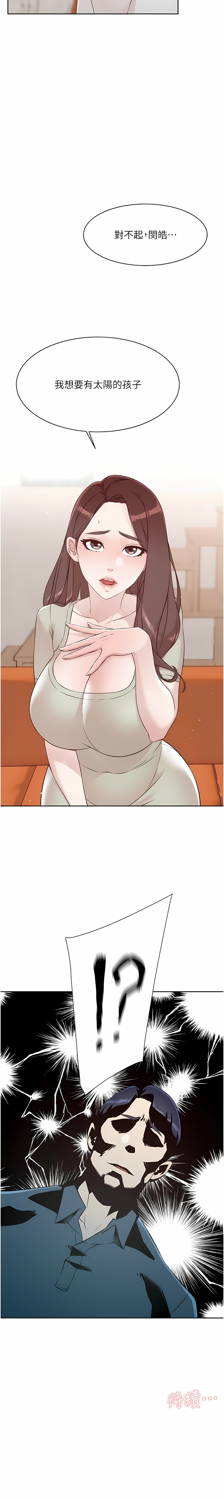 好友的私生活 - Page 95