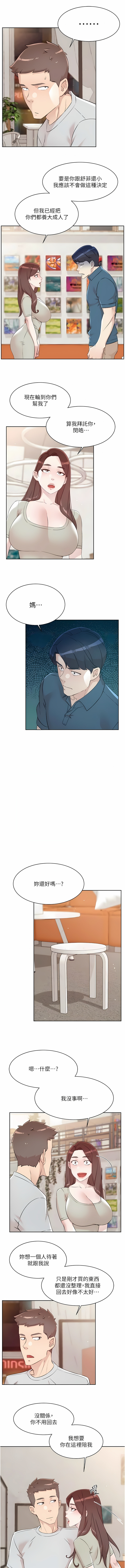 好友的私生活 - Page 97
