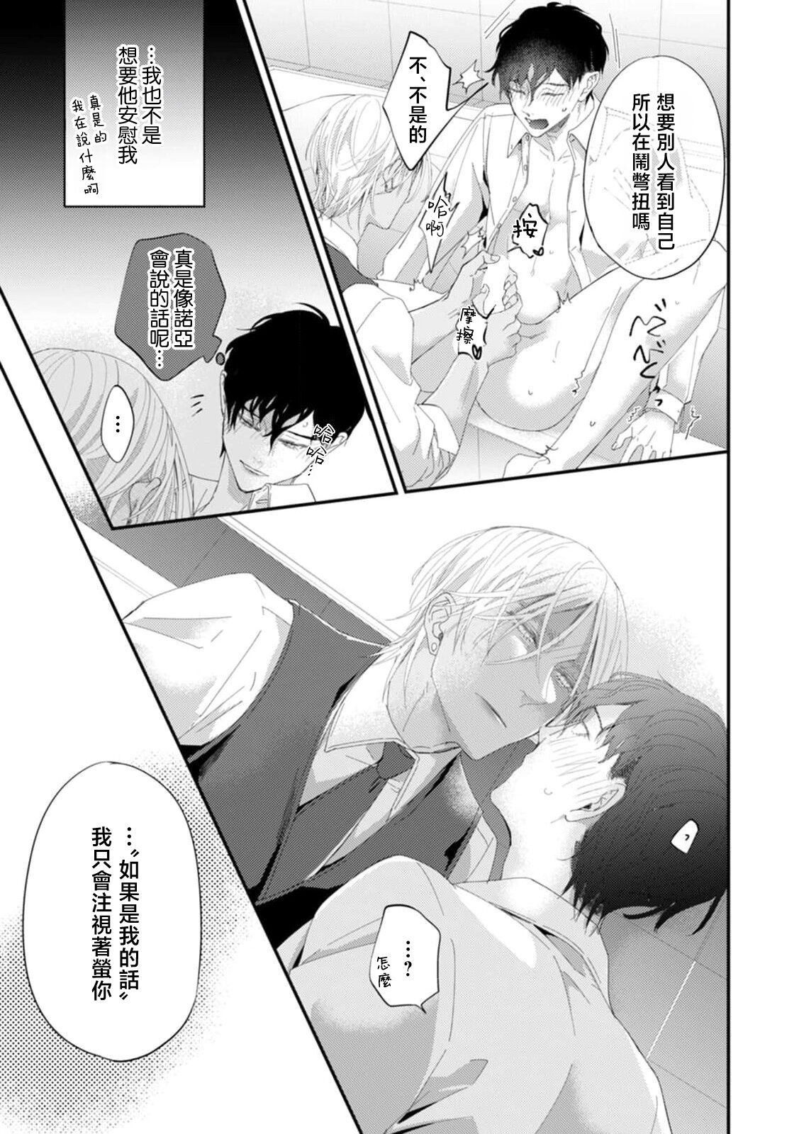 [Kuo Tsunashi] Katakoi Stakeholder 1-4 | 单相思的利益相关者1-4 [Chinese] [莉赛特汉化组] [Digital] - Page 123
