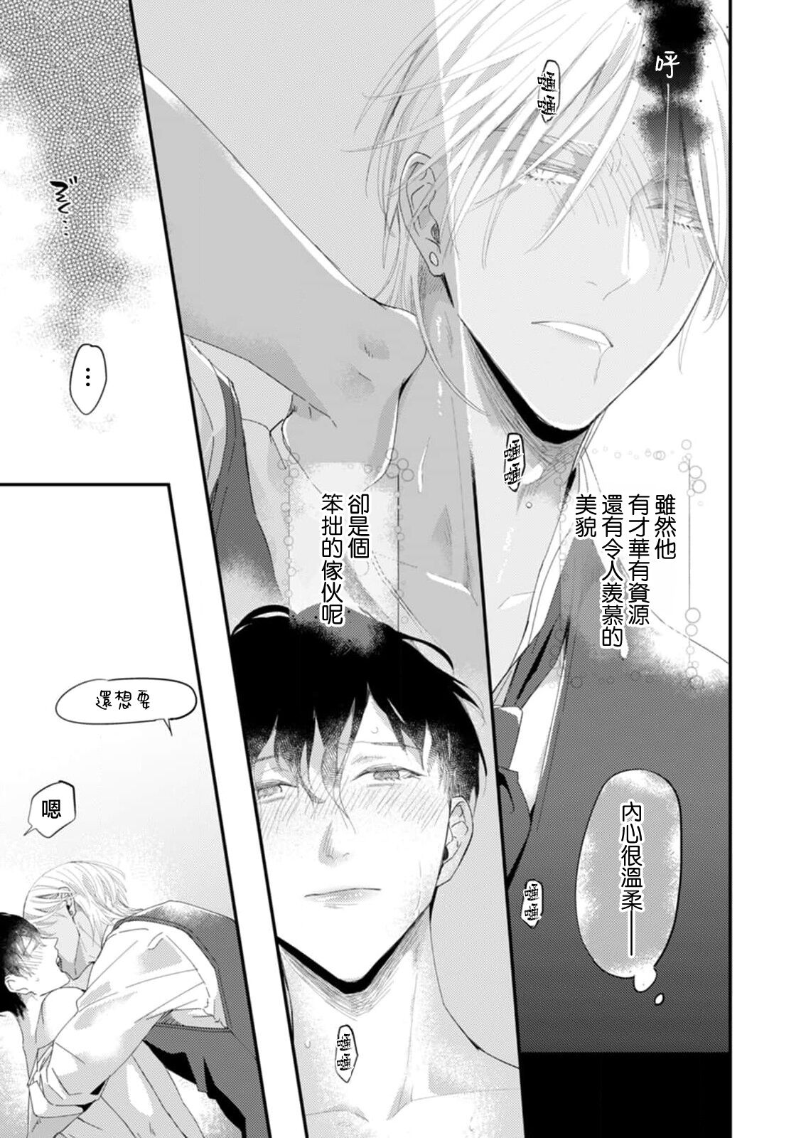[Kuo Tsunashi] Katakoi Stakeholder 1-4 | 单相思的利益相关者1-4 [Chinese] [莉赛特汉化组] [Digital] - Page 129