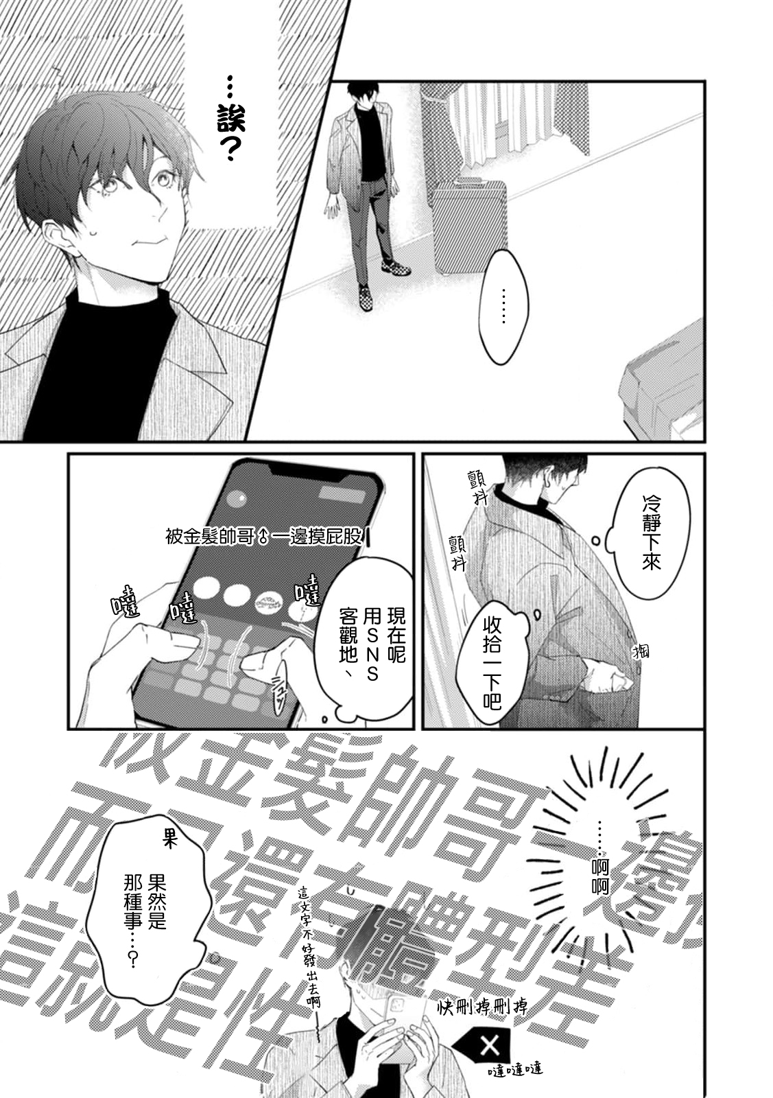 [Kuo Tsunashi] Katakoi Stakeholder 1-4 | 单相思的利益相关者1-4 [Chinese] [莉赛特汉化组] [Digital] - Page 16