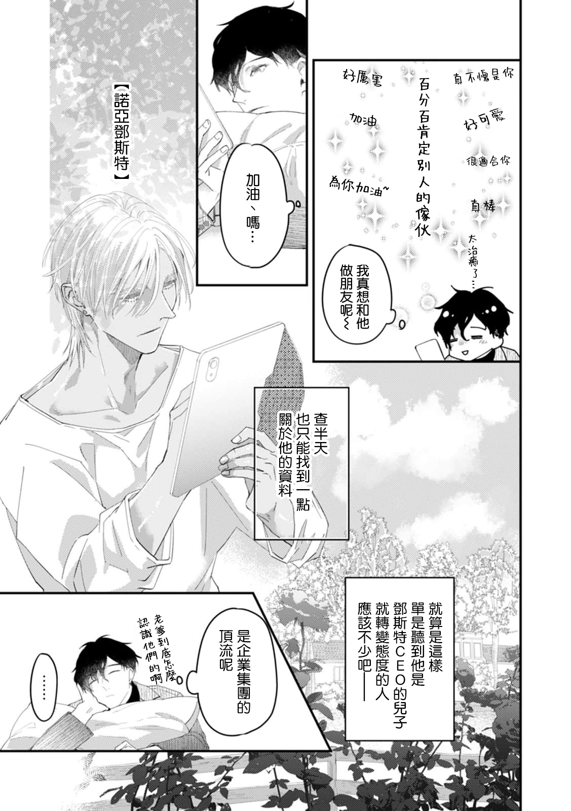 [Kuo Tsunashi] Katakoi Stakeholder 1-4 | 单相思的利益相关者1-4 [Chinese] [莉赛特汉化组] [Digital] - Page 18