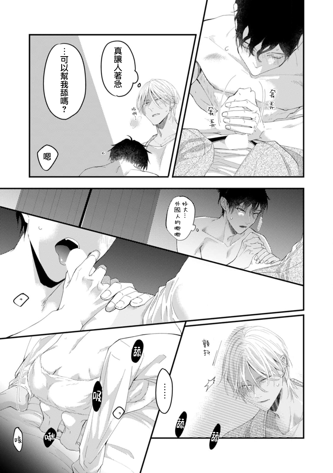 [Kuo Tsunashi] Katakoi Stakeholder 1-4 | 单相思的利益相关者1-4 [Chinese] [莉赛特汉化组] [Digital] - Page 24