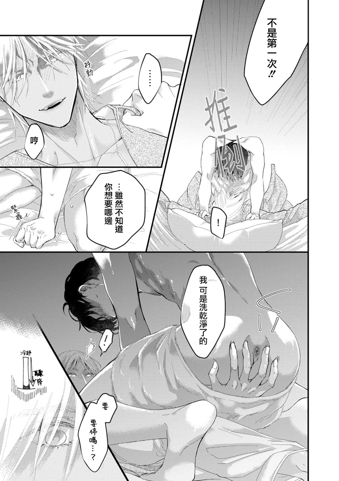 [Kuo Tsunashi] Katakoi Stakeholder 1-4 | 单相思的利益相关者1-4 [Chinese] [莉赛特汉化组] [Digital] - Page 26