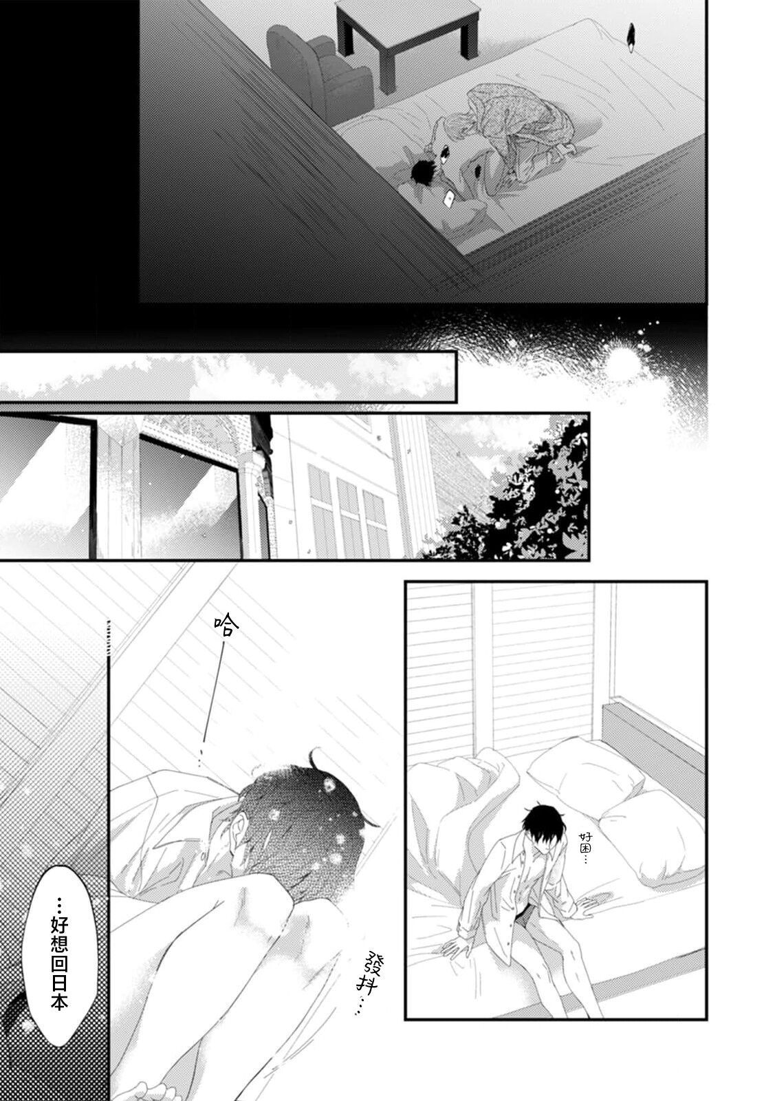 [Kuo Tsunashi] Katakoi Stakeholder 1-4 | 单相思的利益相关者1-4 [Chinese] [莉赛特汉化组] [Digital] - Page 45