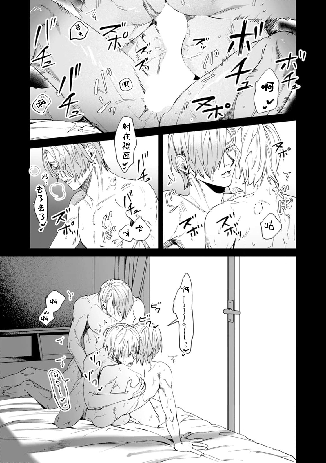 Yoru ga Akeru Toki 1-4 - Page 115