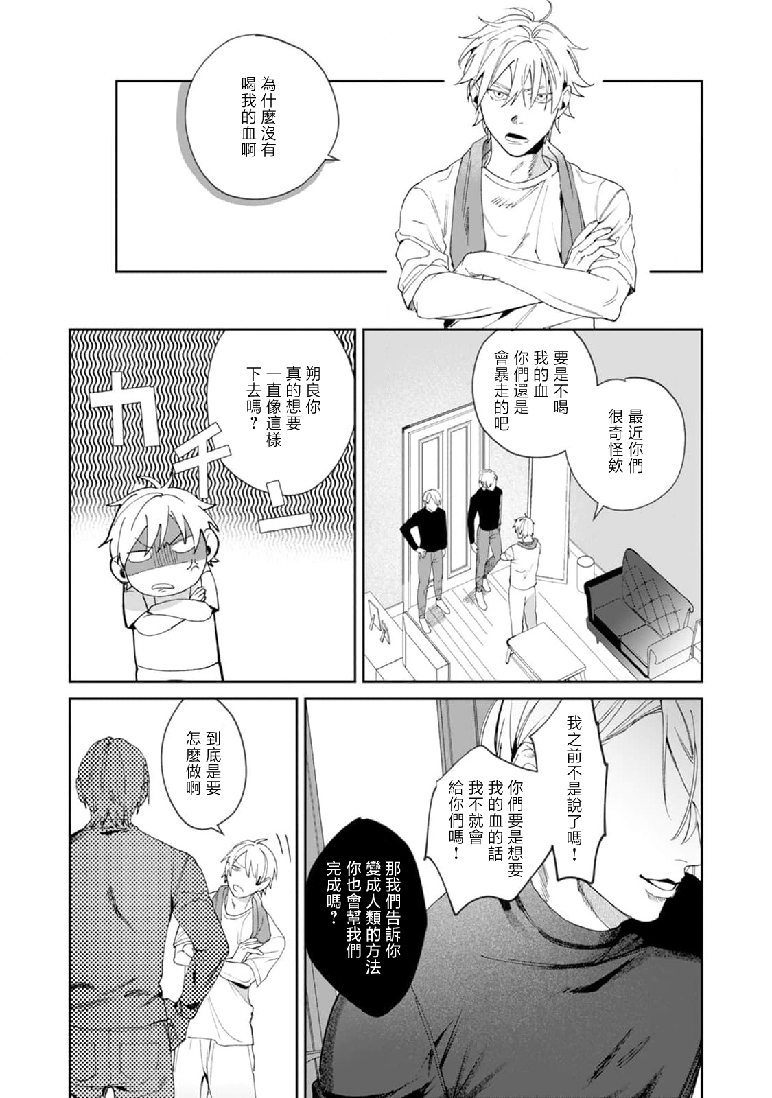 Yoru ga Akeru Toki 1-4 - Page 117