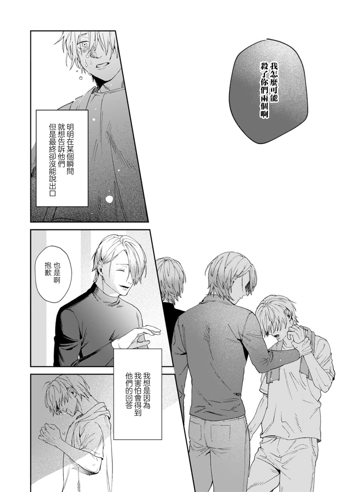 Yoru ga Akeru Toki 1-4 - Page 121