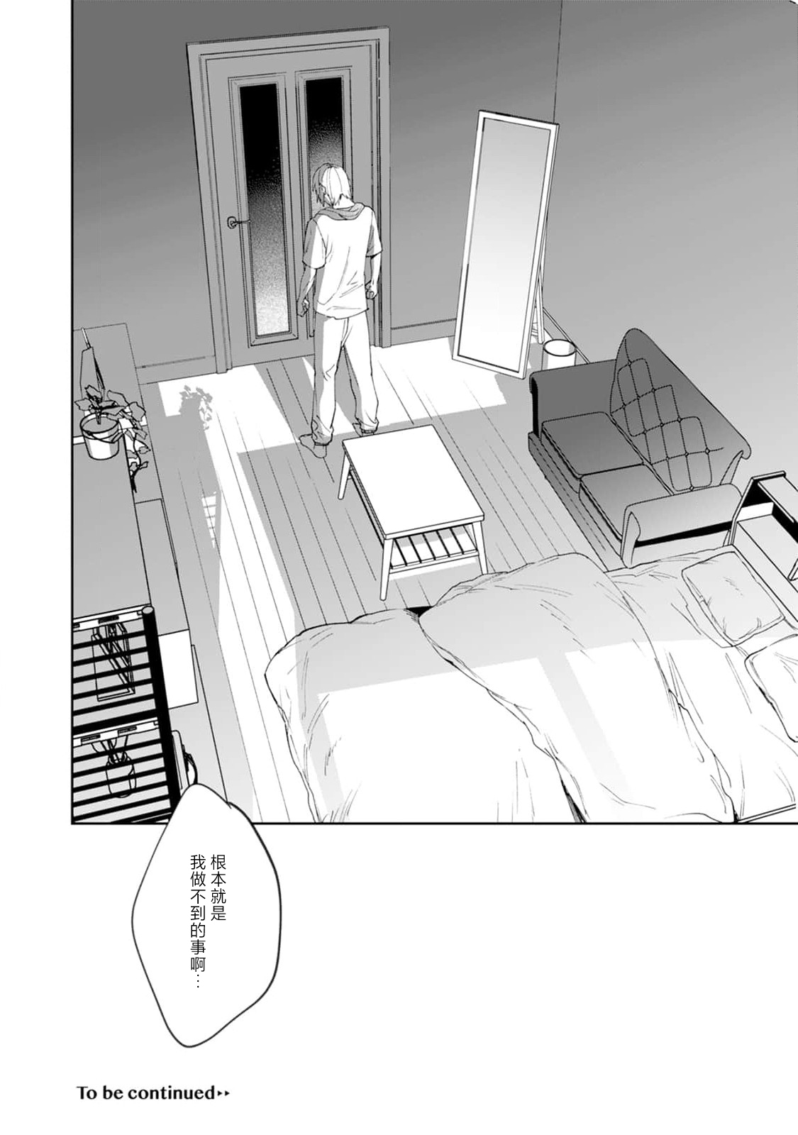 Yoru ga Akeru Toki 1-4 - Page 122