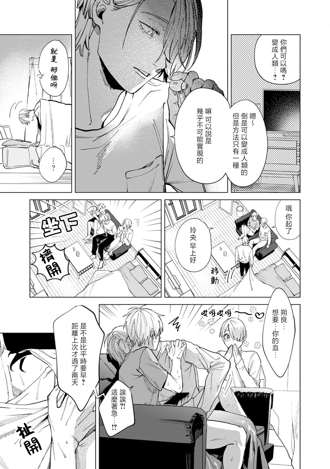Yoru ga Akeru Toki 1-4 - Page 75