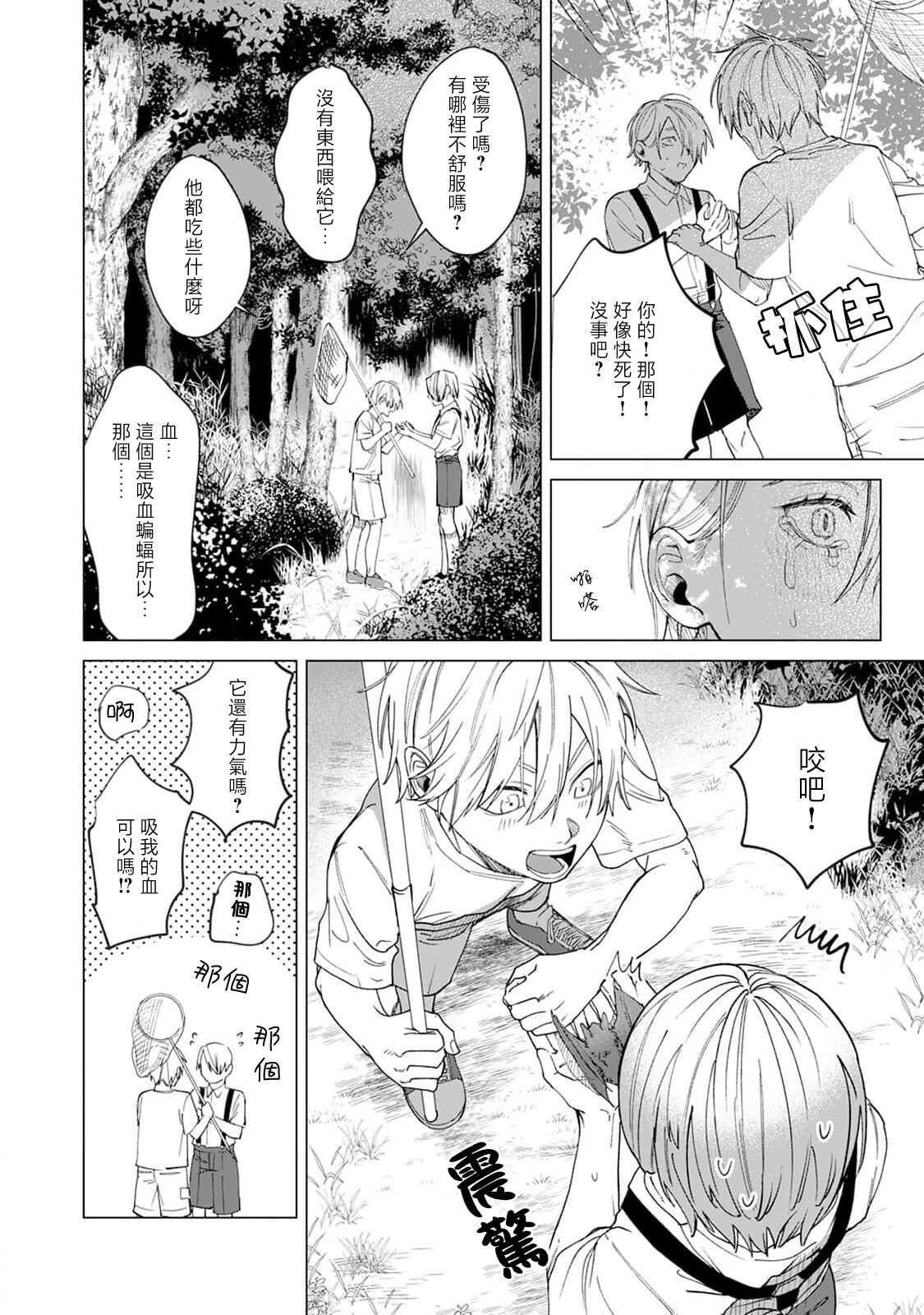 Yoru ga Akeru Toki 1-4 - Page 86