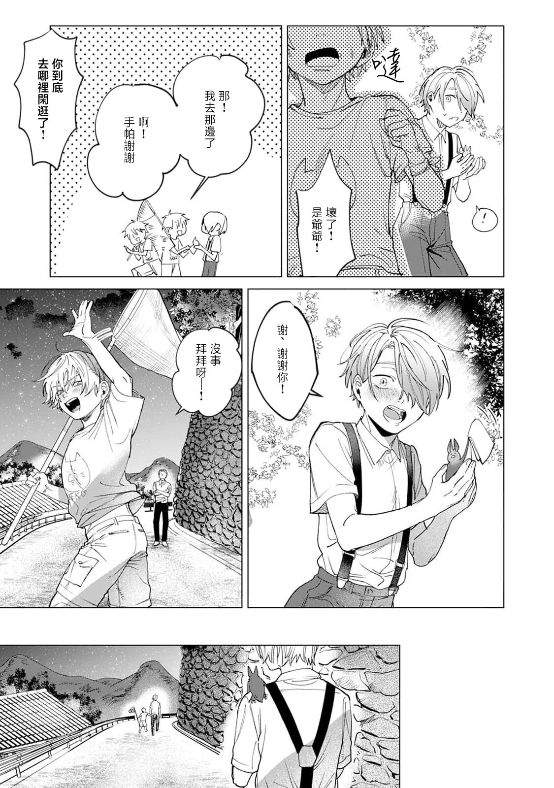 Yoru ga Akeru Toki 1-4 - Page 89