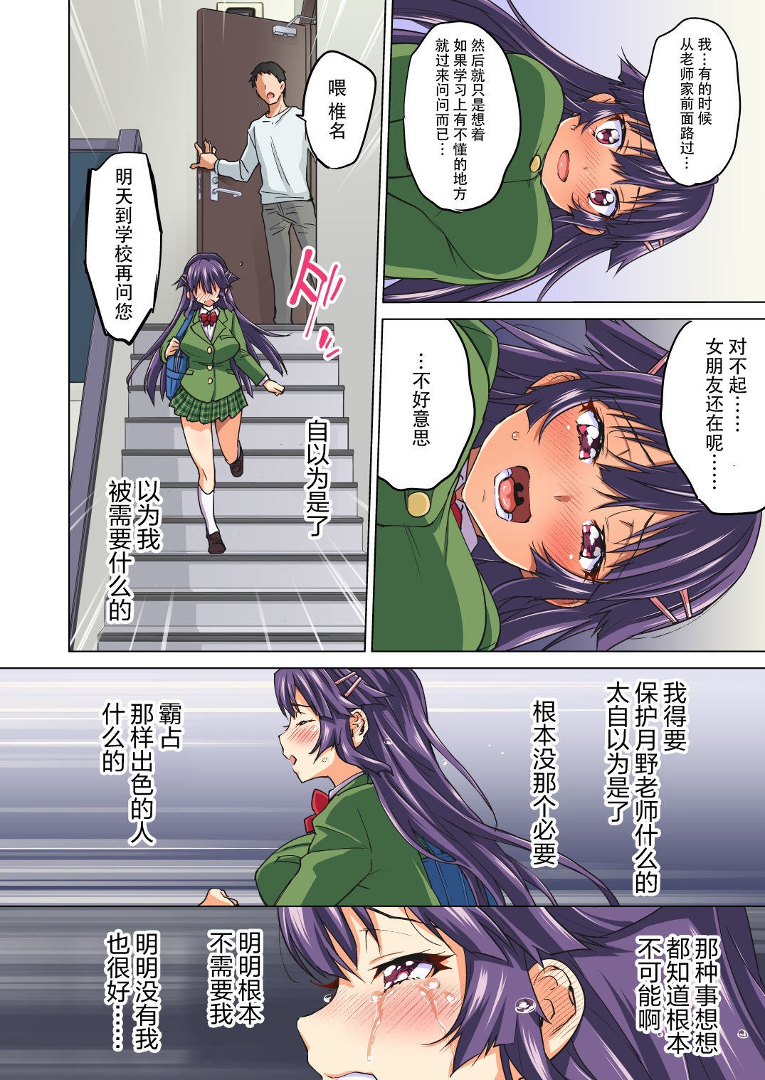 Chizuru-chan Kaihatsu Nikki  Kouhen - Page 73