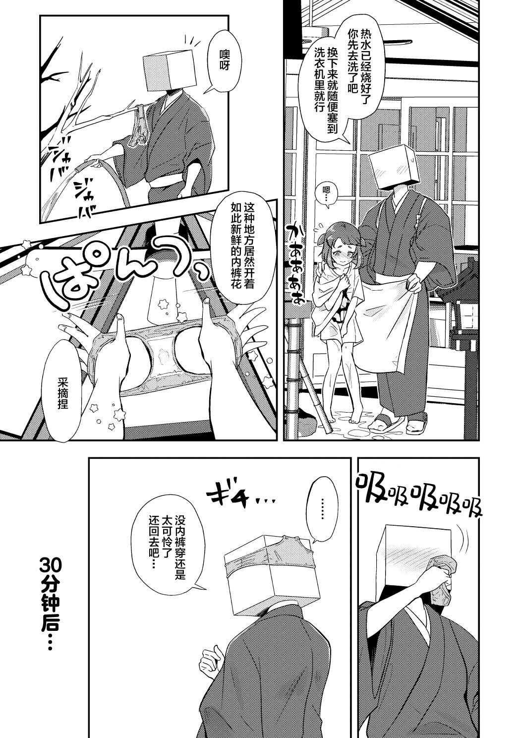 Banmeshi Ogoru kara Yurushite yo Kouhen - Page 18