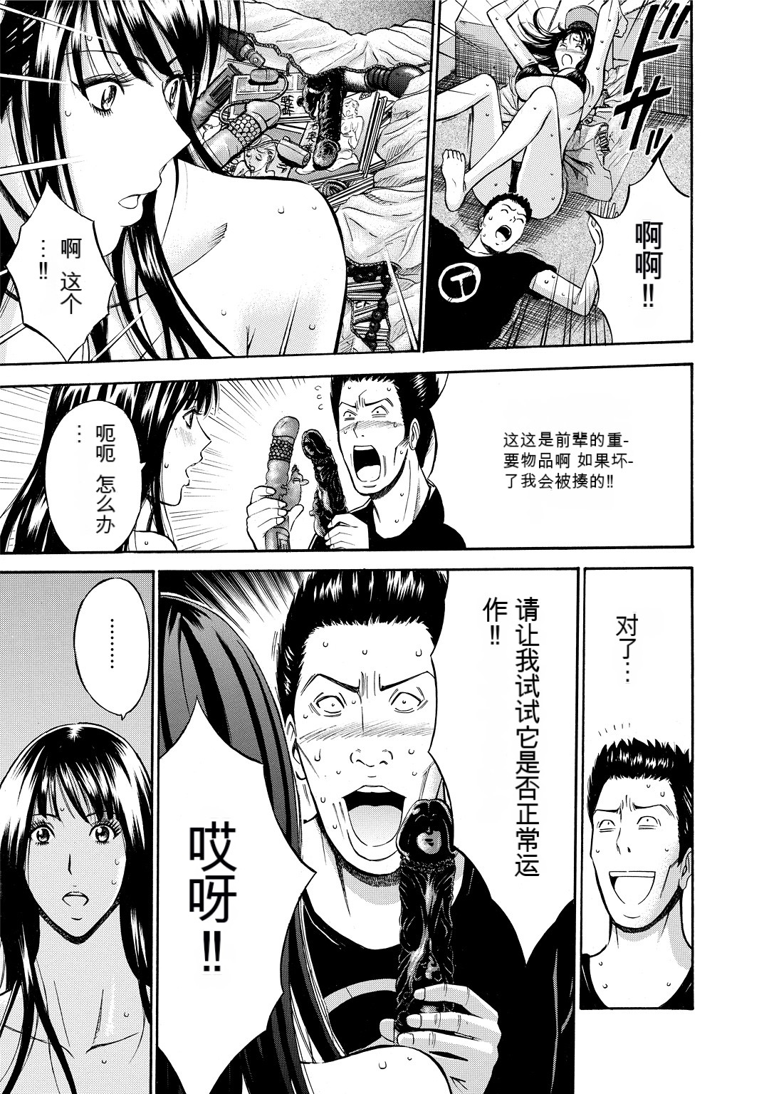 Gucchun Hikkoshitai - Page 17