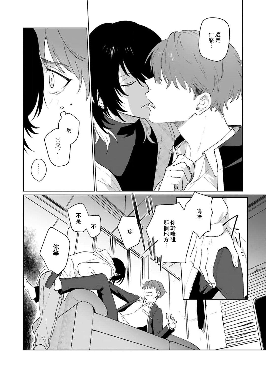 Kimi to Oboreru Eden no Yoake | 和你醉生梦死在伊甸园的黎明时分 act.1-5 end - Page 18