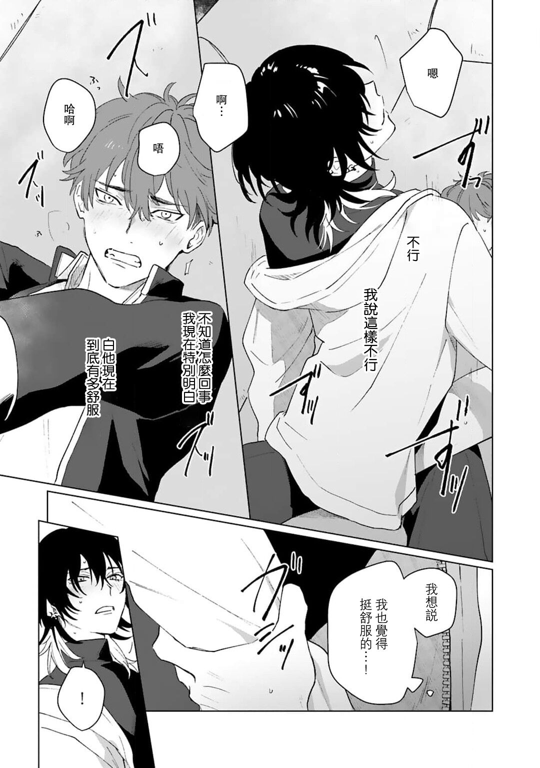 Kimi to Oboreru Eden no Yoake | 和你醉生梦死在伊甸园的黎明时分 act.1-5 end - Page 21