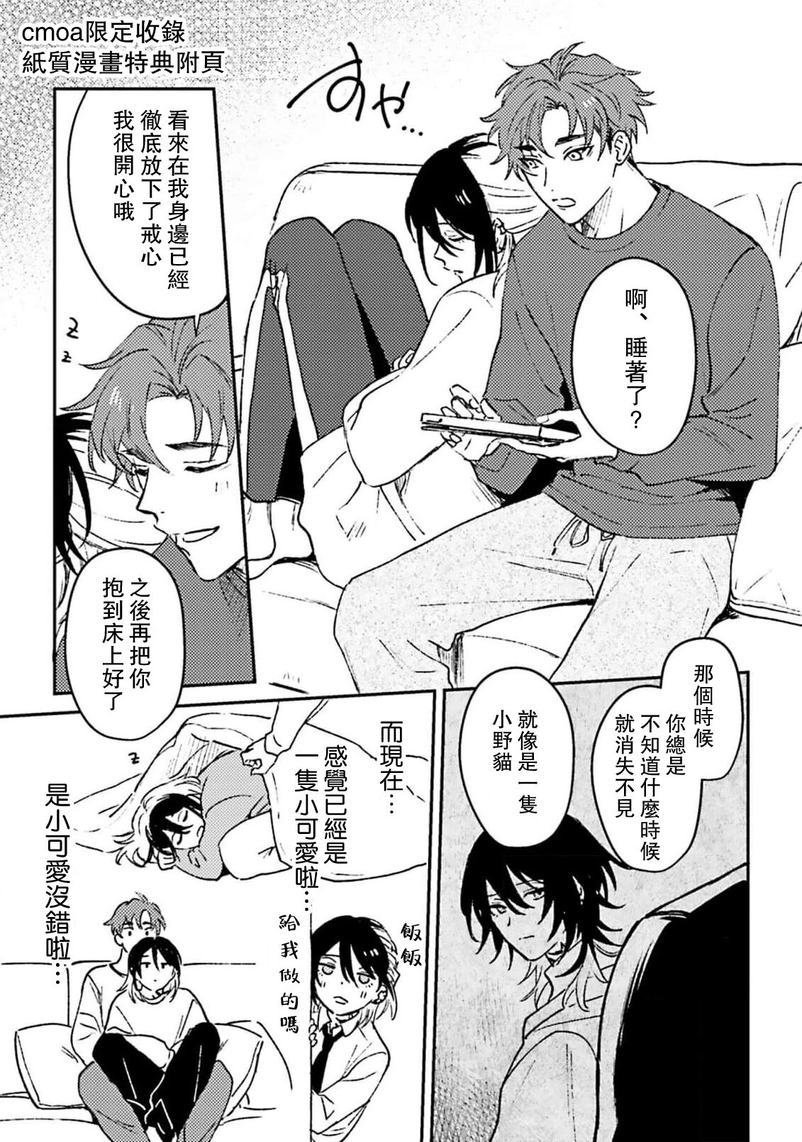 Kimi to Oboreru Eden no Yoake | 和你醉生梦死在伊甸园的黎明时分 act.1-5 end - Page 218