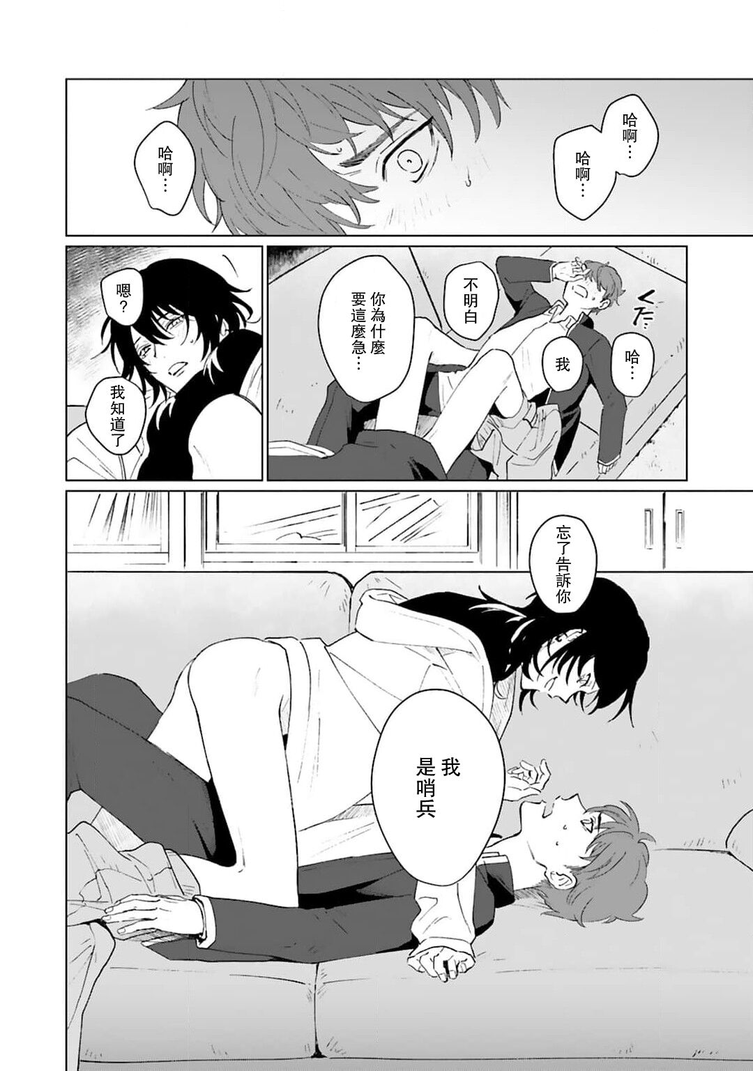 Kimi to Oboreru Eden no Yoake | 和你醉生梦死在伊甸园的黎明时分 act.1-5 end - Page 24