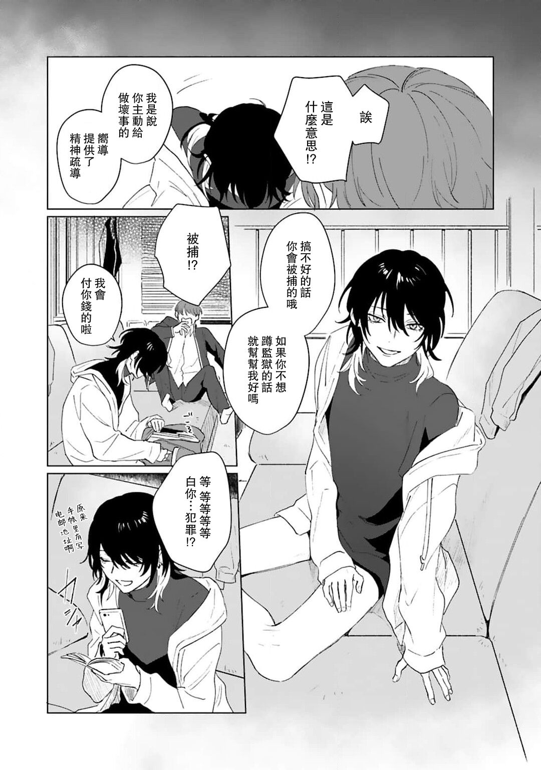 Kimi to Oboreru Eden no Yoake | 和你醉生梦死在伊甸园的黎明时分 act.1-5 end - Page 29