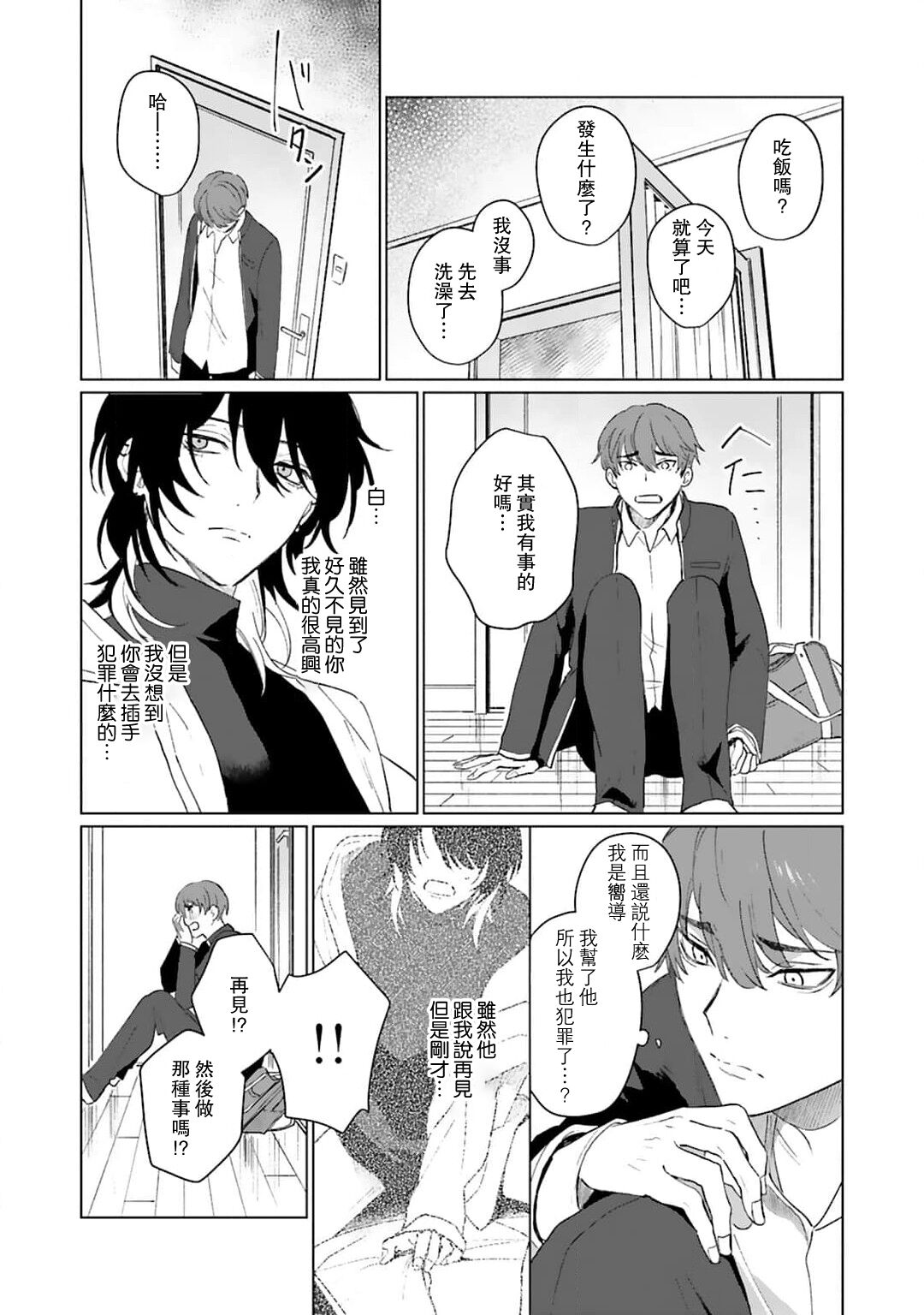 Kimi to Oboreru Eden no Yoake | 和你醉生梦死在伊甸园的黎明时分 act.1-5 end - Page 31