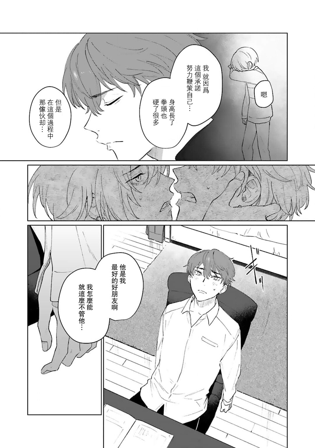 Kimi to Oboreru Eden no Yoake | 和你醉生梦死在伊甸园的黎明时分 act.1-5 end - Page 35