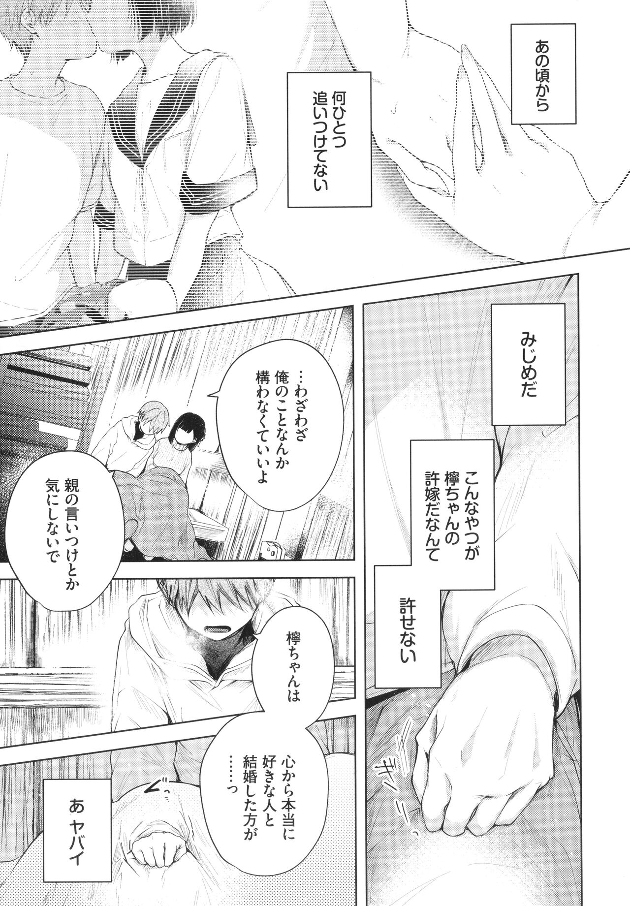 Ii mo Amai mo Kimi to Dake. - You're the only one I love. - Page 10