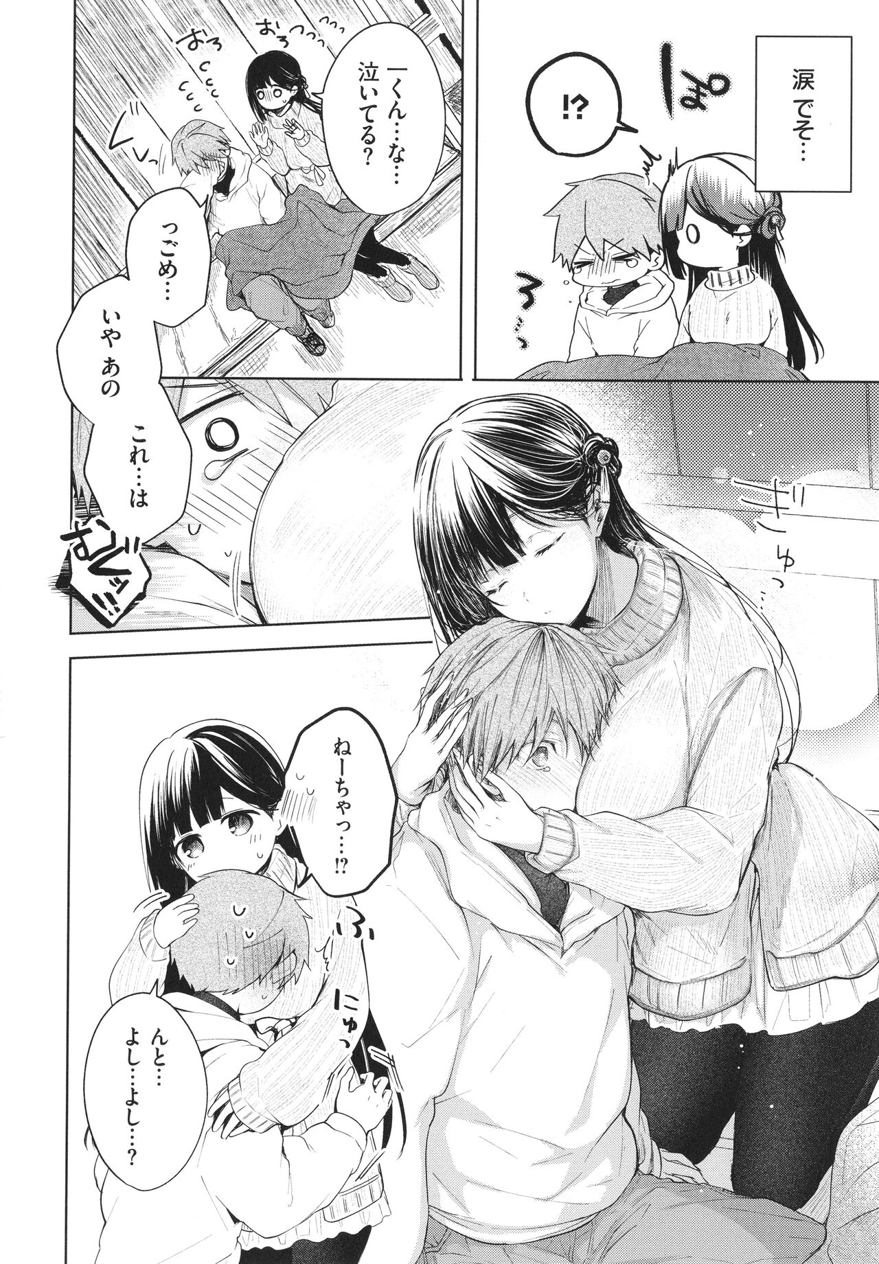 Ii mo Amai mo Kimi to Dake. - You're the only one I love. - Page 11