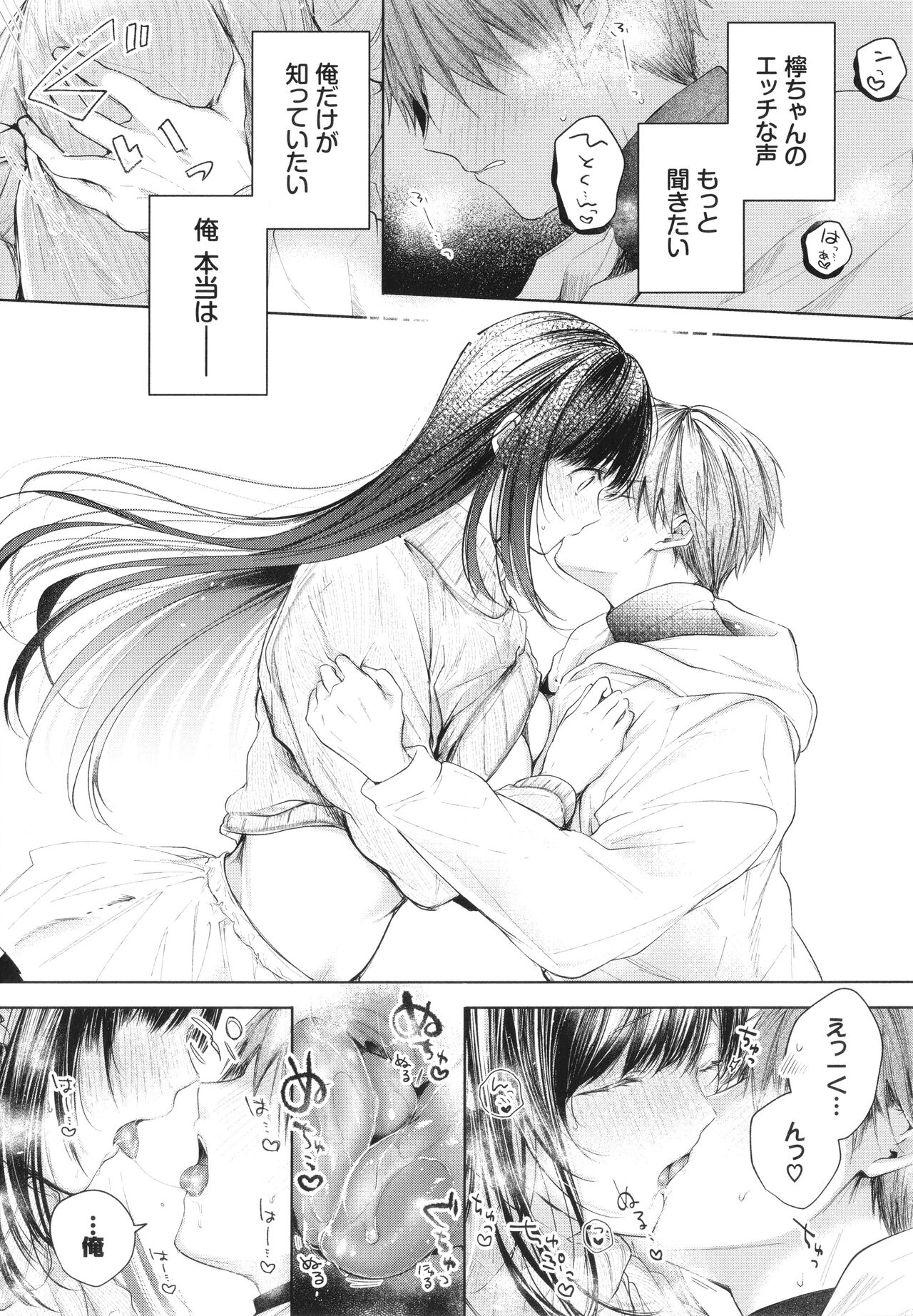 Ii mo Amai mo Kimi to Dake. - You're the only one I love. - Page 16