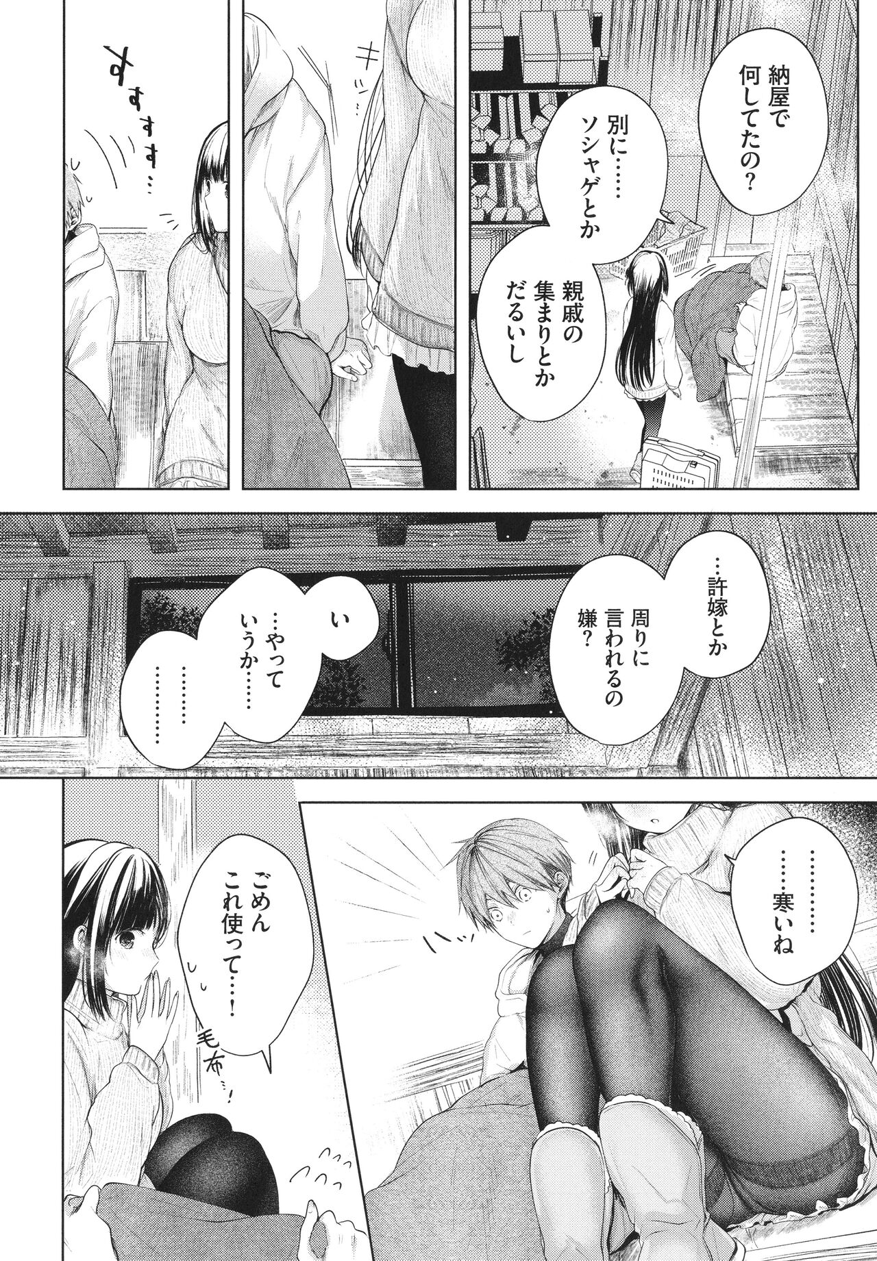 Ii mo Amai mo Kimi to Dake. - You're the only one I love. - Page 7