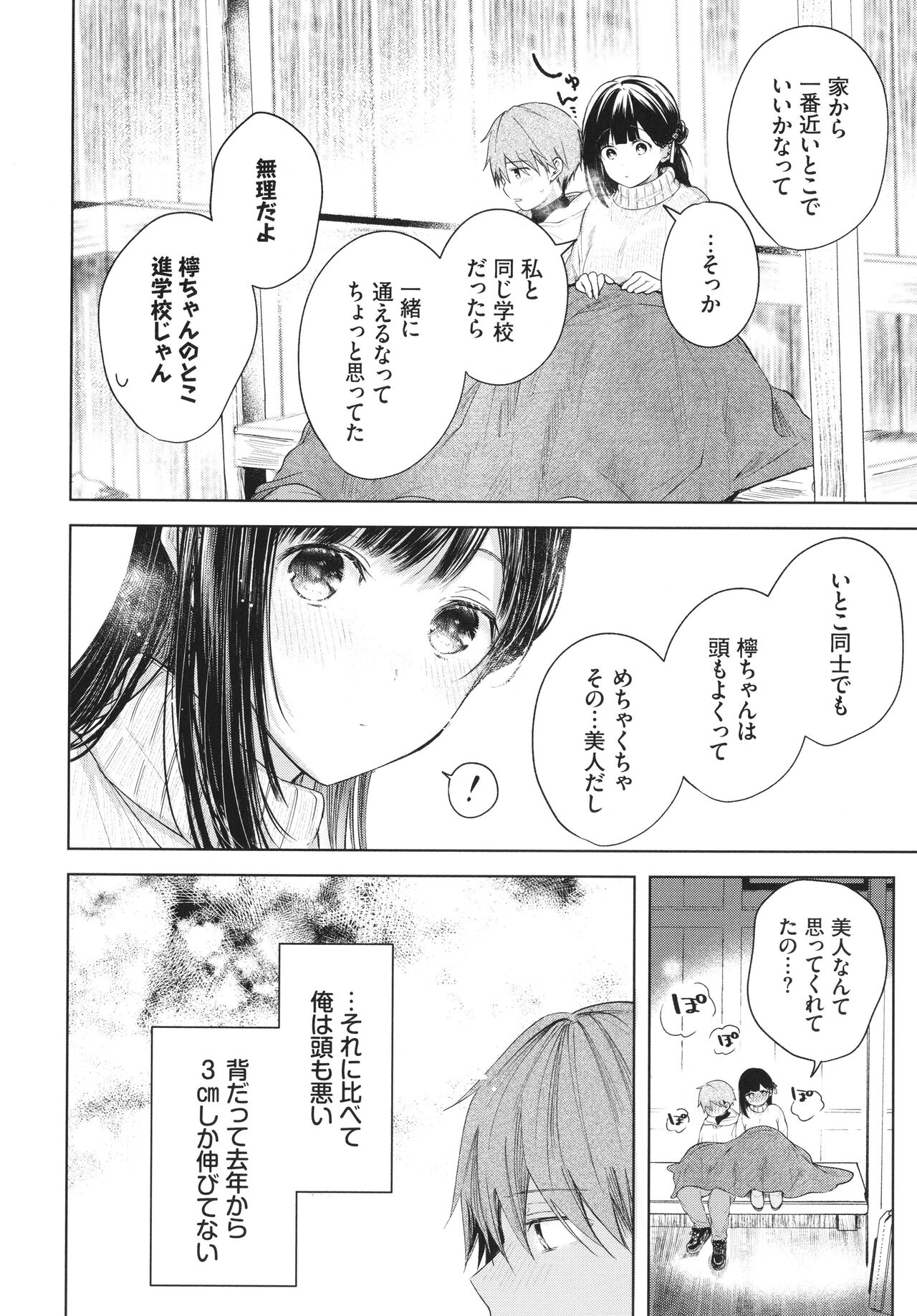Ii mo Amai mo Kimi to Dake. - You're the only one I love. - Page 9