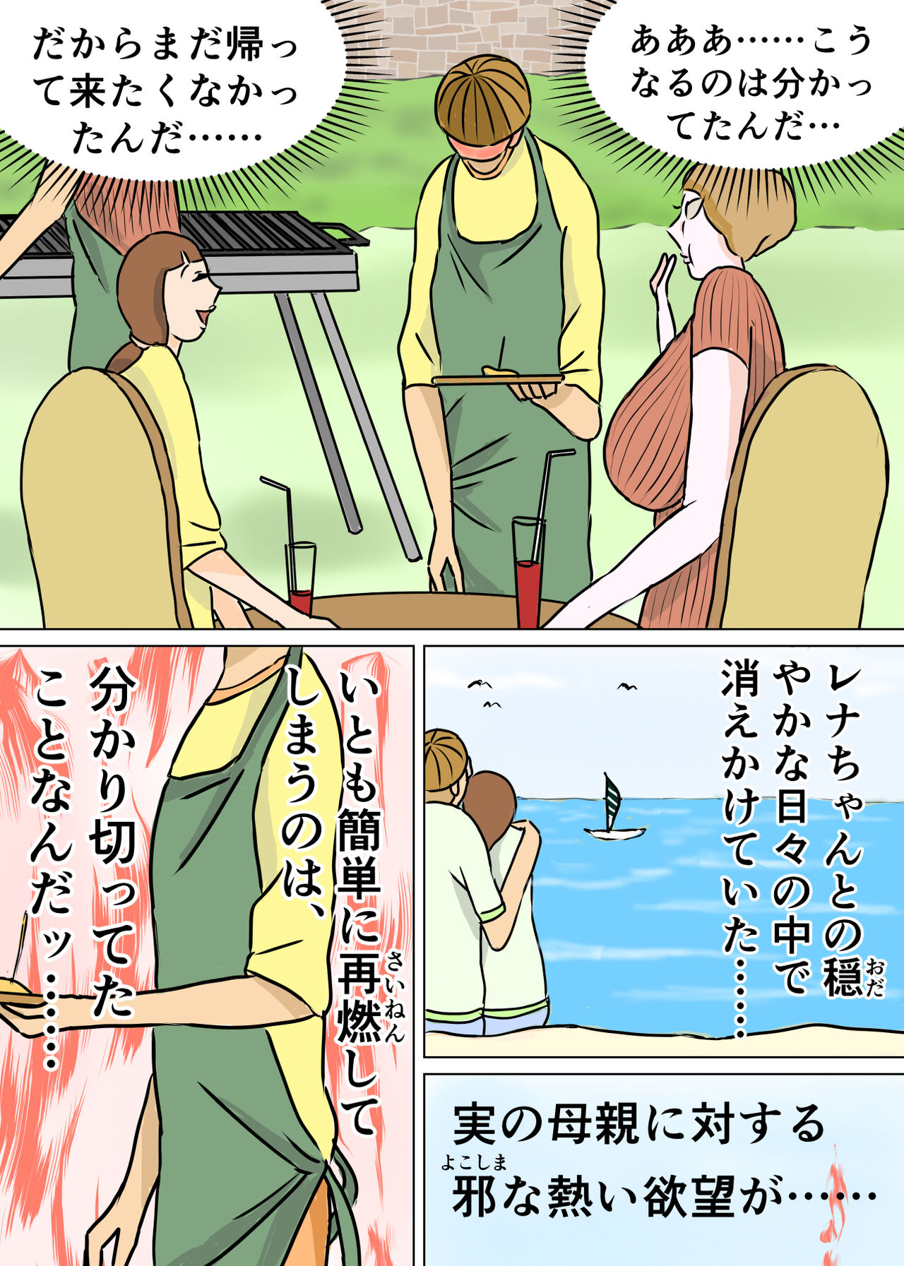 Kyouiku Maman to Boku 3 - Page 9