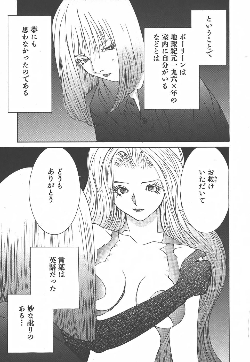 Yapoo the human cattle vol.01 - Page 113