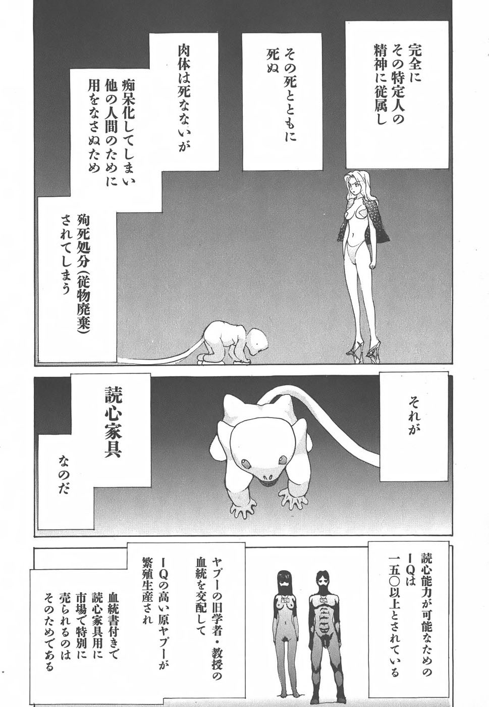 Yapoo the human cattle vol.01 - Page 130