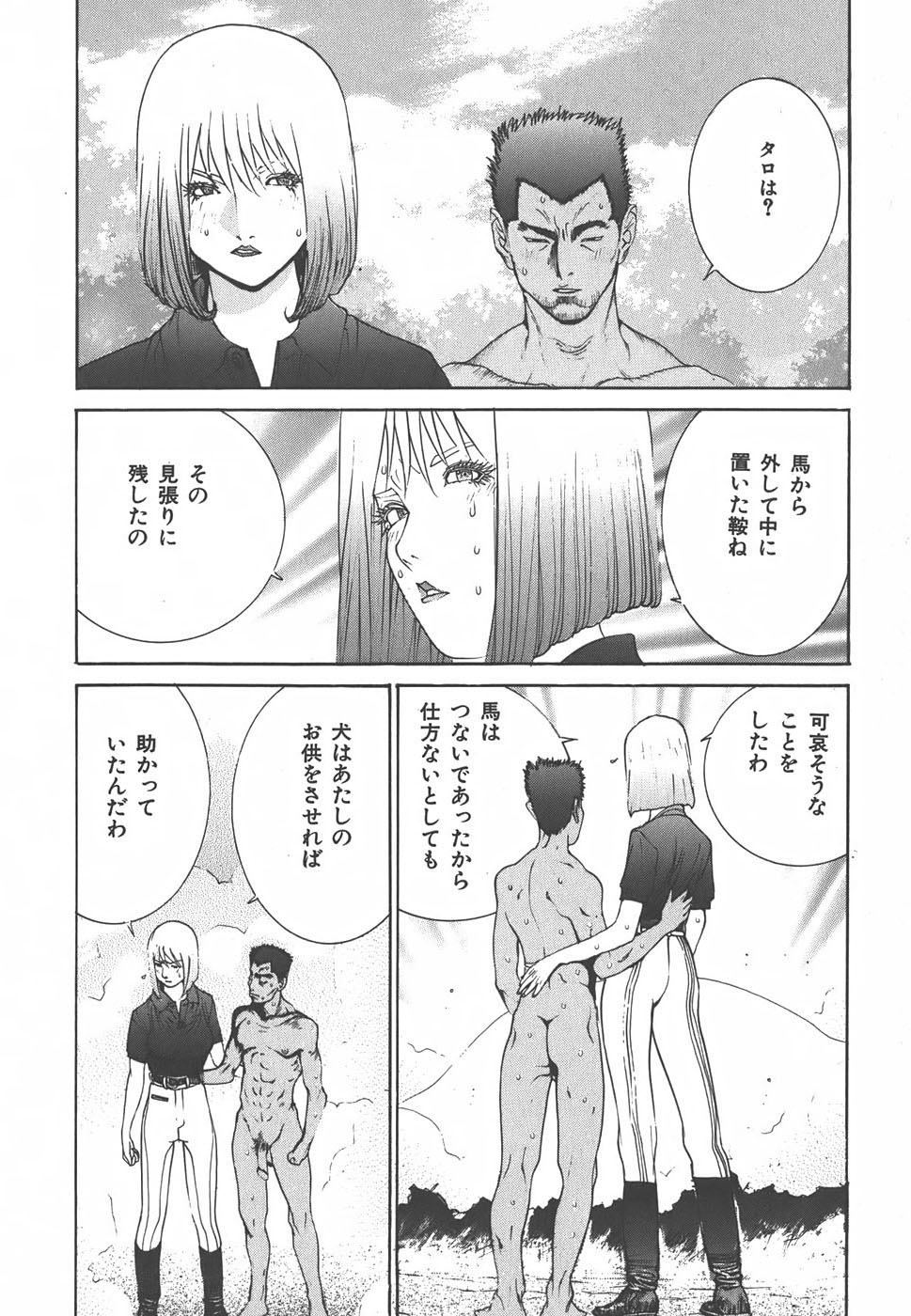 Yapoo the human cattle vol.01 - Page 82