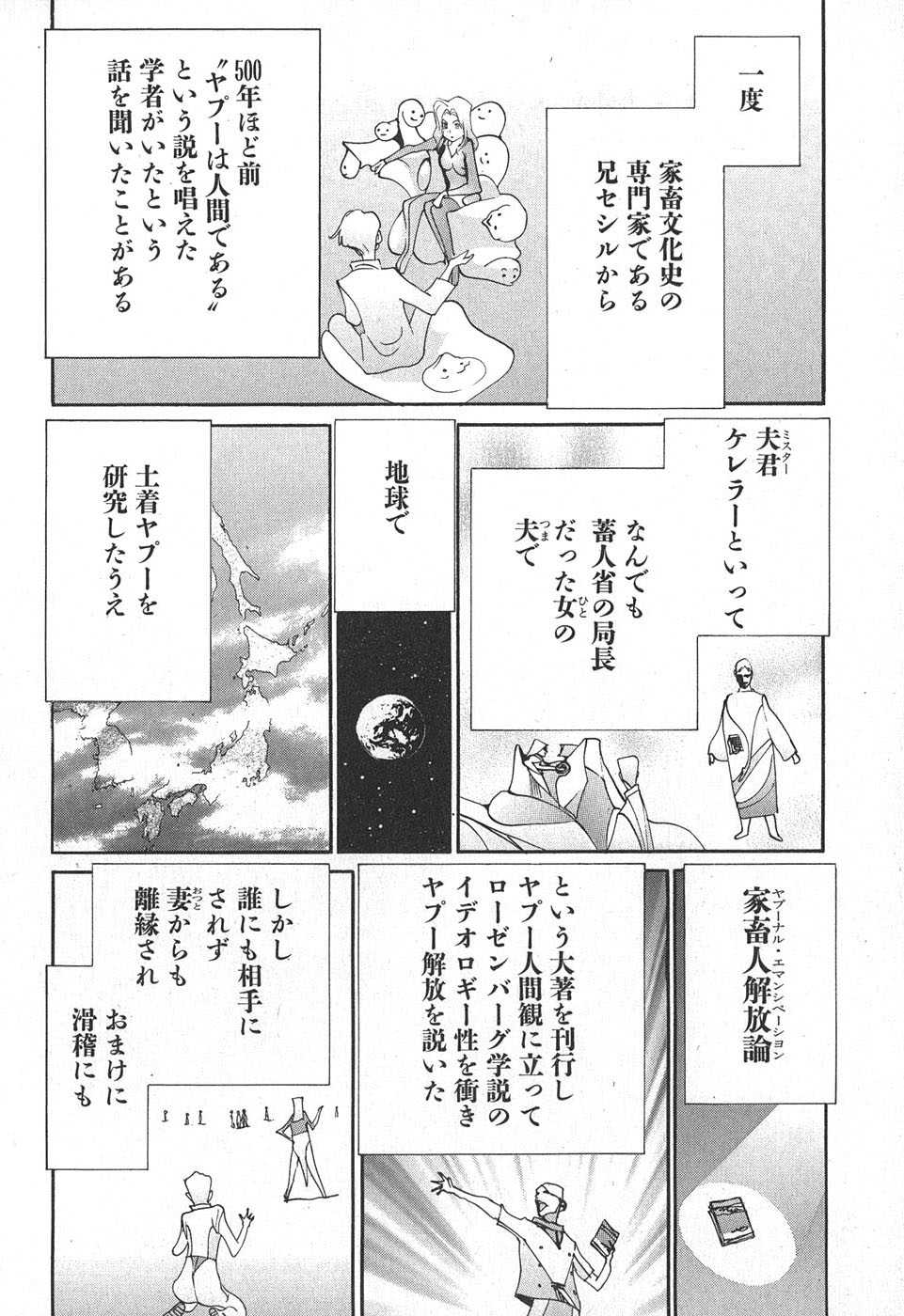 Yapoo the human cattle vol.02 - Page 100