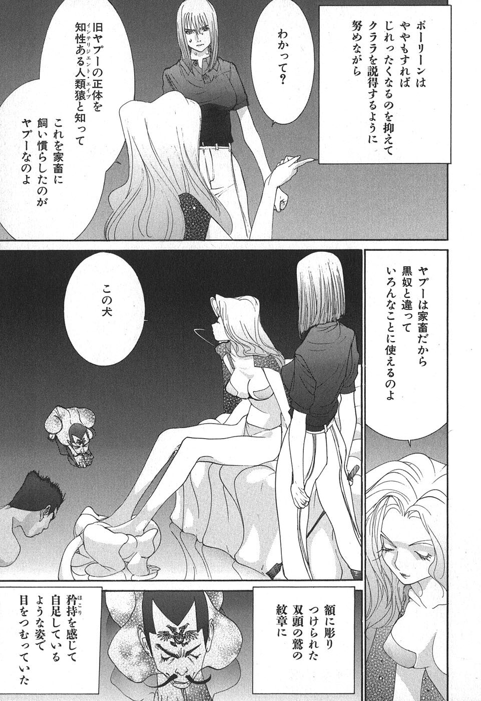 Yapoo the human cattle vol.02 - Page 103