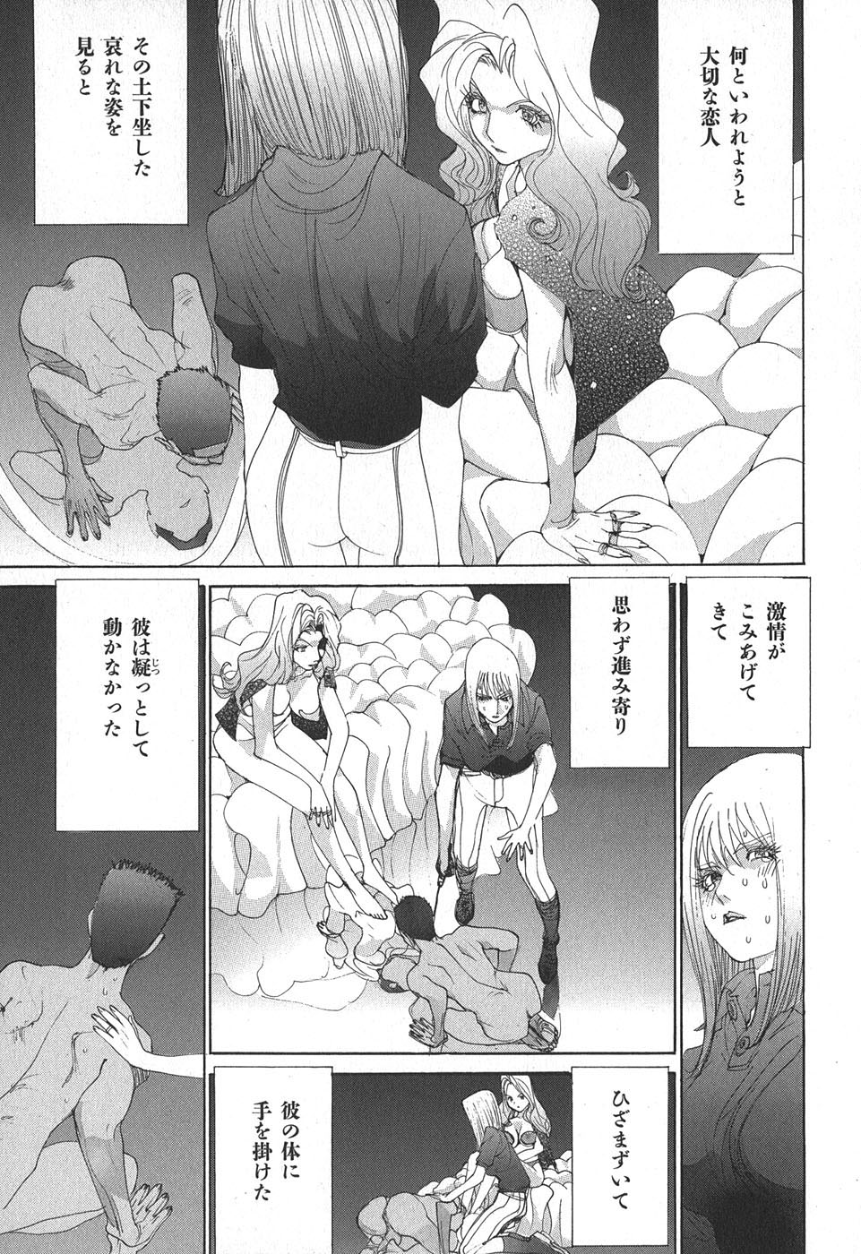 Yapoo the human cattle vol.02 - Page 111